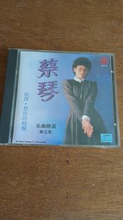 蔡琴 名曲精選 第三集 CD
