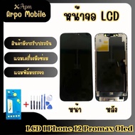 หน้าจอโทรศัพท์ไอโฟน 12 promax  พร้อมอุปกรณ์ซ่อม และแถมฟรีฟิมล์กระจกนิรภัย