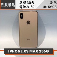 【➶炘馳通訊 】Apple iPhone XS Max 256G 金色 二手機 中古機 信用卡分期 舊機折抵 門號折抵