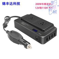  200w車載逆變器 12v轉110v美規插座電源轉換器 升壓器