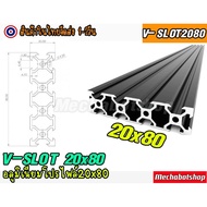 Aluminium profile 20x80 V-slot 2080 aluminum Black Color Divided Cut To Size.