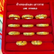 แหวนทองครึ่งสลึง YHGOLD รอบวงลายจีน ทองคำแท้96.5% ขายได้จำนำได้