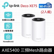 TP-Link Deco XE75 AXE5400 Wi-Fi 6E 三頻 真Mesh無線網路路由器(Wi-Fi 6E分享器/支援MOD)(二入組)