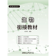 < Sanmin > Ordinary Type High School Biological Connection Textbook 71018