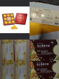 收月餅券或實體貨收券 / 美心流心奶黃 / 皇玥流心奶黃月餅/ 半島流心奶黃月餅/ 美心冰皮七星伴明月月餅