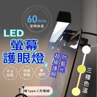 其他品牌 - LED螢幕護眼燈 可調光螢幕掛燈 防藍光螢幕夾燈 護眼定時螢幕燈 夾燈 檯燈 護眼燈 電腦掛燈 白燈 暖燈 屏幕夾燈 電腦 護眼燈 電腦夾燈LED掛燈（33cm） 枱燈