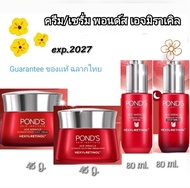(มีช้อยส์ให้เลือก) พอนด์เอจมิราเคิล Pond’s Age Miracle Dayครีม 45g.;Nightครีม 45g.;เซรั่ม 30ml.
