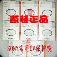 SONY SONY Original UV Mirror 40.5/49/55/58/62/67/72/77/82mm Protective Mirror UV Mirror Genuine Prod