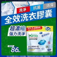 86個裝 殺菌洗衣珠 全效洗衣膠囊 All in 1 洗衣凝珠 洗衣波波 洗衣珠 洗衣留香珠 洗衣液 洗衫粉 殺菌除螨洗衣液 持久留香