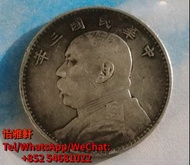 高價回收 銅錢 銀元 古錢 紀念 生肖紀念幣 袁大頭 孫小頭 1964年香港五仙