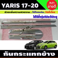 คิ้วกันกระแทกประตูโครเมี่ยม TOYOTA YARIS”17(ATIVHatchback) 45 ประตู (LK)
