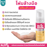 โฟมล้างมือแบบพกพา โฟมล้างมือไม่ต้องล้างออก โฟมล้างมือฆ่าเชื้อ Anti-Bacteria ไม่มีแอลกอฮอล์ มือไม่แห้ง โฟมล้างมือแบบไม่ต้องล้างออก โฟมทำความสะอาดมือ สบู่ล้างมือแบบไม่ต้องล้างน้ำออก สบู่แบบโฟม สบู่ล้างมือแบบพกพา ไม่ต้องล้างออก โฟมล้างมือ ไม่ต้องล้างออก โฟมล