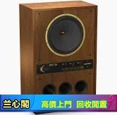 （蘭心閣）回收二手音響 3/5喇叭 擴音機、JBL、哈曼卡頓Harman Kardon、 Dali 達尼、Tannoy 天朗、3/5喇叭 擴音機 cd 黑膠 Bang&Olufsen铂傲、Sennhe