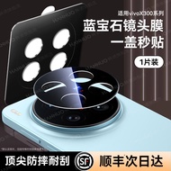 ฟิล์มกระจก Sapphire Premium สำหรับกล้องหลัง Vivo X300 pro ป้องกันรอยนิ้วมือ ป้องกันแสงสะท้อน ป้องกัน