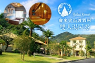 新竹-會來尖石渡假村 雙人湯屋券