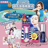 Avance 睫毛增長液