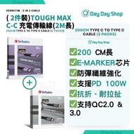 免運【2件裝】Verbatim Tough Max Type C to Type C 充電傳輸線 (200cm｜2米) ｜c-c 快充電線 傳輸線 電源線｜兼容MacBook Air Samsung 