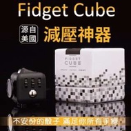 【iGO拍賣】人氣超熱銷 Fidget Cube 減壓魔方 舒壓神器 療癒骰子 忘憂骰子 舒壓骰子 交換禮物