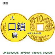 1998年大唐鎮庫金錢仿古方孔金銀幣紀念幣 1/10盎司金幣【集藏錢幣】