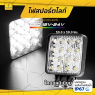 LED 12V-24V (4x4 Inches) Spotlight For Trucks Cars Motorcycles And General Vehicles Square Shape (Mi