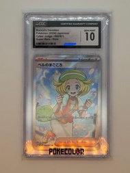 CGC 10 鑒定卡 PTCG 日版 白露的真心Bianca's Devotion SR 092/071 SV5M PTCG