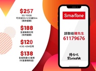 【#數碼通 #SmarTone ｜最新計劃全面睇】 Smartone 5G做到更快更穩更順  誠意邀請你新上台