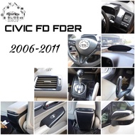 CIVIC FD 2006-2011 CARBON INTERIOR COVER