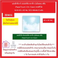 แผ่นฝ้าทีบาร์ เปเปอร์ทัช ตราช้าง (PaperTouch ) ลายฟ้าใส ขนาด 60 x 60 ซม. SCG กล่องละ 8 แผ่น ส่งด่วน