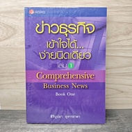 Business News Understand... Easy Volume 1-Siribuppha Utarathada ️1167848
