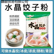 Crystal Dumpling Sausage Powder Self-Haired Flour Wheat Starch Snowskin Mooncake Crystal Shrimp Dump