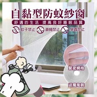 其他品牌 - 自黏型防蚊紗窗 自黏型防蚊紗窗 DIY防蚊窗紗 防蚊紗網 蚊網 送魔鬼氈 貓網 蒼蠅網 隱形簡易紗窗 紗窗修補貼 紗窗 ￼隱形防蚊紗窗 防蚊紗窗 DIY防蚊窗紗 紗網 簡易安裝 防蚊自粘