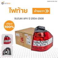 ไฟท้าย SUZUKI APV ปี 2004-2008  HALOGEN (1ชิ้น) แท้ศุนย์ | SUZUKI  (35670-61J00-000  35650-61J00-000