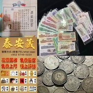 【泰安藏】高價求 舊港紙 民國獎狀證書 伍員5元 羅馬兵 印度新金山中國渣打銀行，各種 舊港幣港紙，有利地圖，渣打老爺車，有利揸釵，匯豐大聖書，小聖書，紅屋，藍屋，光頭佬，眼鏡架，大棉胎，香港渣打銀行