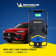 MG HS / HS PHEV 2022年~ 米其林 Qi 智能充電紅外線自動開合手機架【專用支架+QC快速車充】 ML99