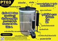 เตาเผาถ่านไร้ควัน เตาอบถ่านไบโอชาร์ รุ่นได้น้ำส้มควันไม้ 3-12 ลิตร/ครั้ง