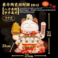YMS 豪华特大号陶瓷招财猫 招财猫（精美包装含布垫）陶瓷招财猫 八方来财 生意兴隆 步步高升 Luxurious Extra Large Ceramic Lucky Cat