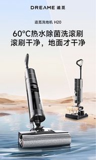 小米有品 追覓 DREAME 洗地機 H20