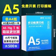 A5影印紙70克a5打印紙整箱裝批發會計空白憑證紙80g加厚白紙醫院處方打印紙草稿紙學生辦公用-【70g】A5複印紙 1包（500張） 均碼-款式2