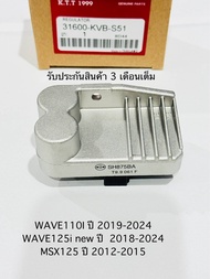 ✅แผ่นชาร์ทไฟ เรติไฟเออร์ MSX 125 (NEW LED) WAVE 110i WAVE 125i LED 2019-2024 /(แผ่นชาร์จไฟ 6 ขา)รหัส KVB-S51 รับประกันสินค้า 1 เดือนเต็ม ทุกกรณี