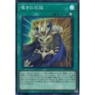 YUGIOH AC04-JP001 Grief Tablet