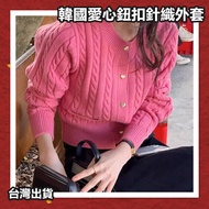 [Taiwan Shipment] Korean Knitted Jacket Sweater Short Chanel Style French Pink Board Love Heart Butt
