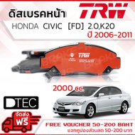 ผ้าดิสเบรคหน้า ผ้าเบรคหน้า Honda CIVIC FD ปี 2006-2011 (เฉพาะเครื่อง 2.0) TRW D-TEC GDB 3268 DT  ฮอน