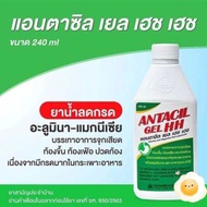 Antacil Gel HH  แอนตาซิล เยล เฮชเฮช ขนาด 240 มล.