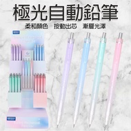 WRITECH W-5171 Aurora Mechanical Pencil 0.5mm Gradient Pen Press Automatic SKB