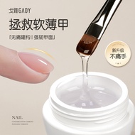 好货推荐gaoy戈雅无痛建构胶美甲店专用功能胶加固流平指甲油胶罐装光疗胶gaoy goya painless construction glue nail shop特价