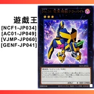 YGO YuGiOh Card GENF-JP041 NCF1-JP034 | Number 34: Terror-Byte | Japanese OCG