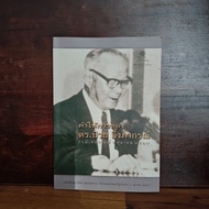Dr.'S Testimonypuey Ungphakorn Case Of Incident As Of October 6 1976 ️1110685