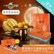 一個不榴 黑刺貓山王榴槤冰皮月餅 (竹炭黑刺 & 原味貓山王) 6入