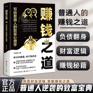【现货24小时发】赚钱之道书致富心理学掌握副业逻辑财商励志类书籍The Way to Make Money: The Psychology of Getting Rich, Mastering the