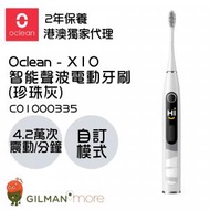 oclean - Oclean X10 智能聲波電動牙刷 - 珍珠灰 C01000335 (港澳獨家代理)